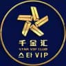 千金汇 스 타 VIP