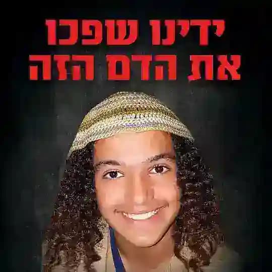 חייבים לעצור את הרצח הבא!