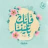 دعاء ، قرآن ، ادعيه دينيه 🤍،