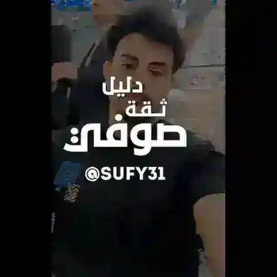 دليل ثقة صوفي