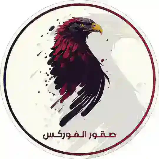 صقور الفوركس القناة الرسميه🦅