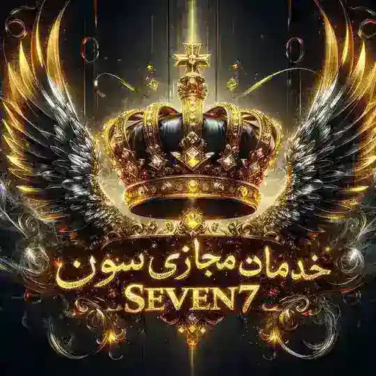 خدمات مجازی سون SEVEN7