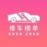 深圳精品修车团榜单😍