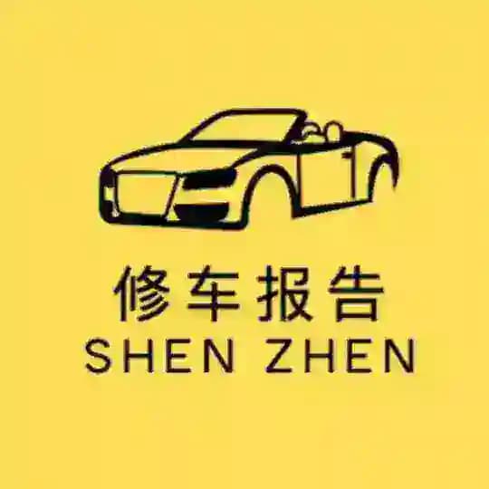 深圳精品修车团报告4.0