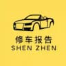 深圳精品修车团报告4.0