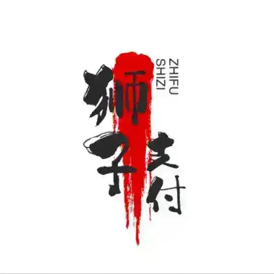 狮子🦁支付藏宝阁（SZ）