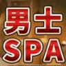 苏州SPA会所技师评价指南