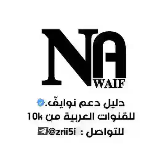 دليل دعم مجلد نوايفّ🥇.