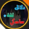 دلائل ثيقة 𝙎𝘼𝙎𝙐𝙆𝙀🥷❤️‍🔥