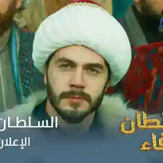مسلسل السلطان محمد الفاتح الحلقة 75 Profile