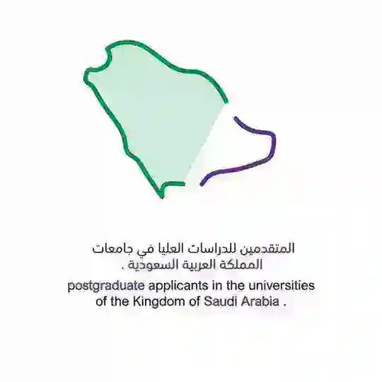 قناة الجامعات السعودية للدراسات العليا