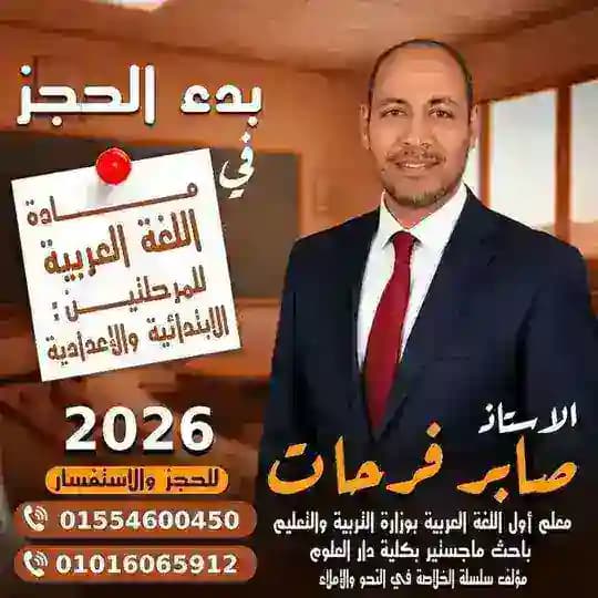الْخُلاَصةُ في اللغة العربية - صابر فرحات