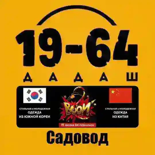 Садовод : 19-64 Дадаш и Наталья