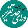 و‌راى حد تقرير | سعيد حجاريان