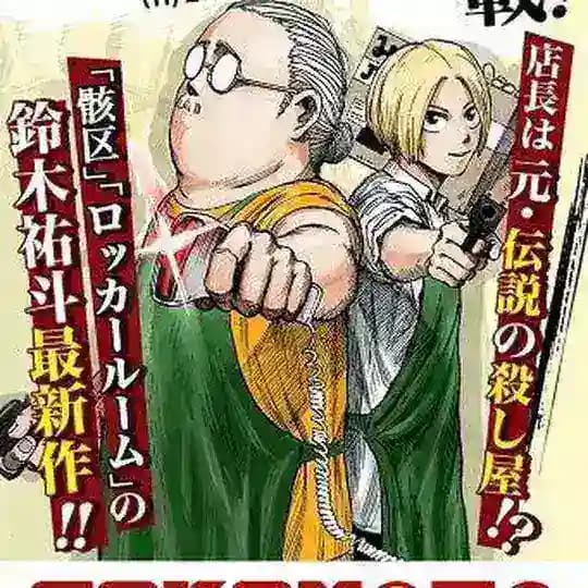 Sakamoto Days Manga | Anime