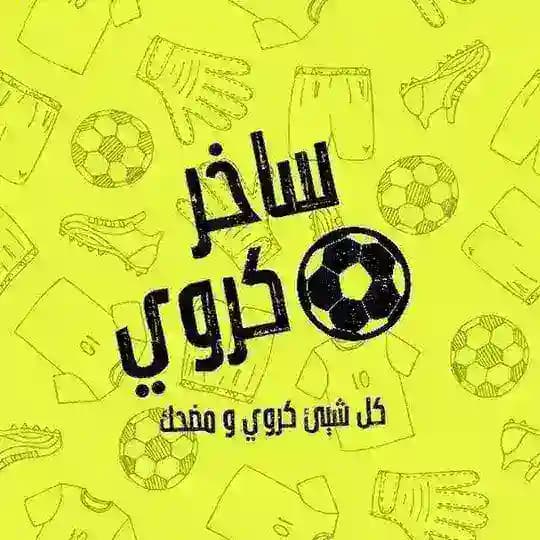 ساخر كروي
