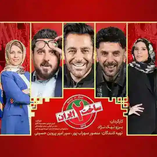سریال ساخت ایران 1 و 2