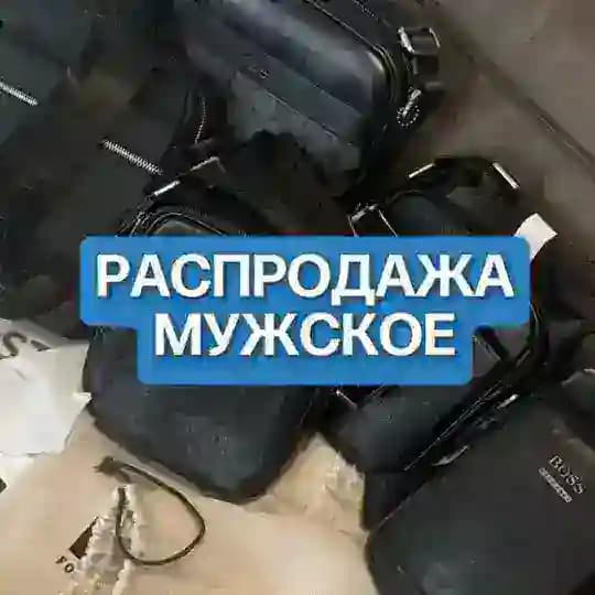 Распродажа | мужское