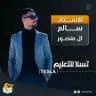 دورة سالم ال منصور