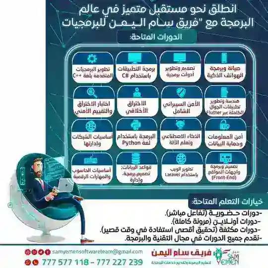 اعلان دورات فريق سام اليمن للبرمجيات
