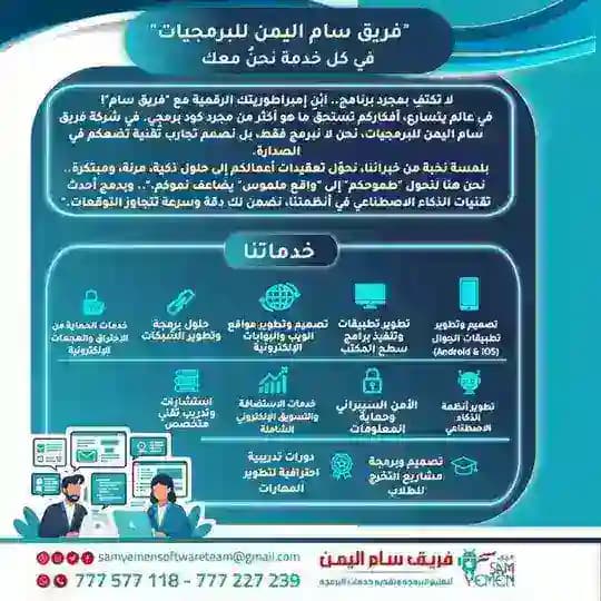 فريق سام اليمن للبرمجيات