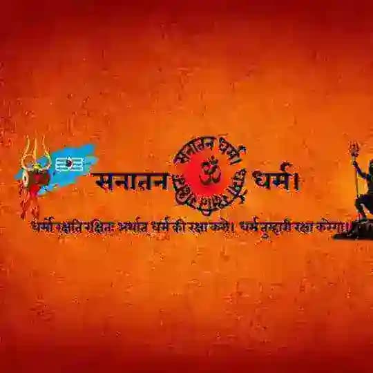 🕉 सनातन धर्म 🕉 Profile