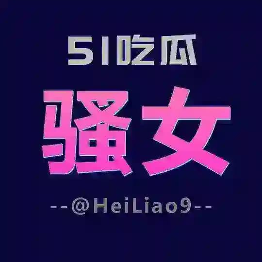 骚男骚女/51吃瓜【反差/学生/人妻/少女】
