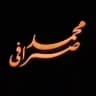 صرافی محمد