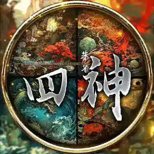 四神 텔레그램 박제