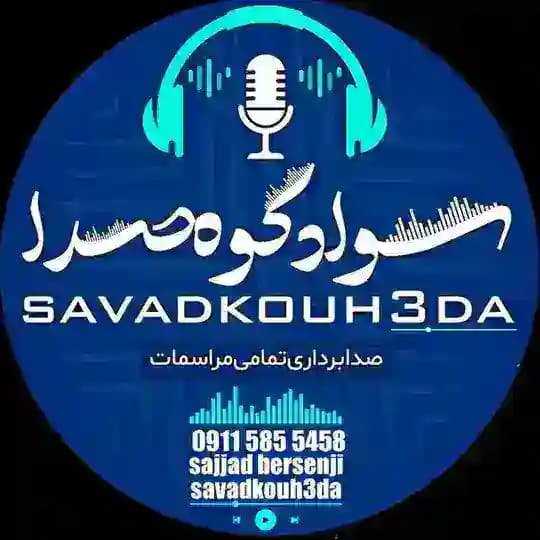 🎧رسانه سوادکوه صدا🎧