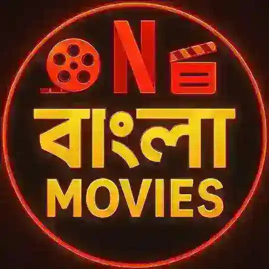 Bangla movie - বাংলা মুভি