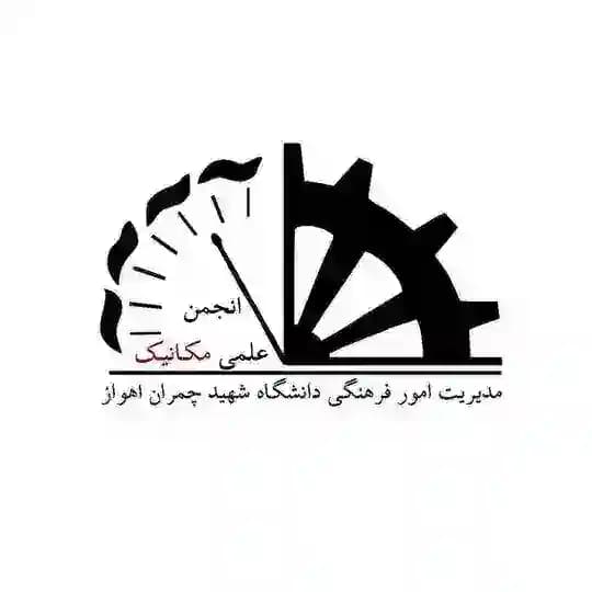 انجمن علمی دانشجویی مهندسی مکانیک