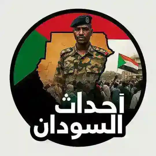 أحداث السودان الشعبية ™