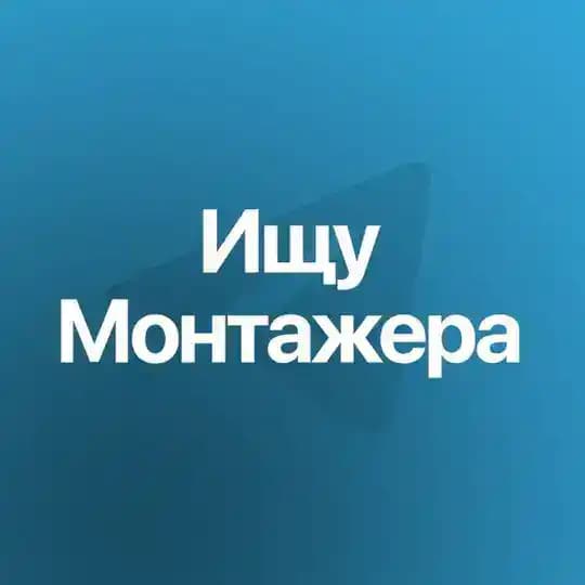 Видеомонтаж | фриланс заказы