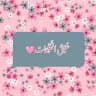 "عـبـق الگلمـات" -.|🌿🤍