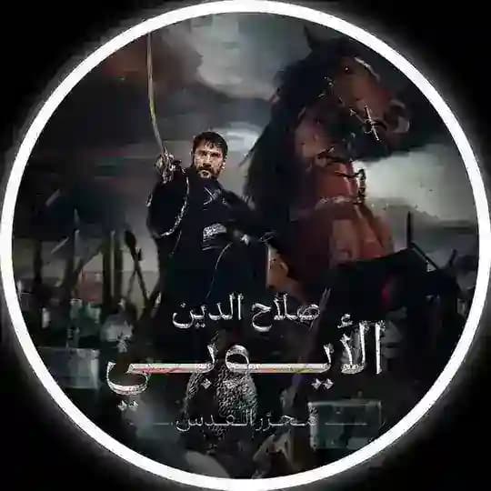 مسلسل صلاح الدين الأيوبي