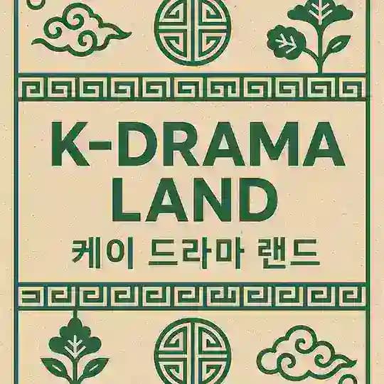 K-Drama Land (케이 드라마 랜드)