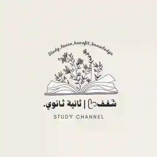 شَغـفᥫ᭡ | ثـانية ثـانوي.