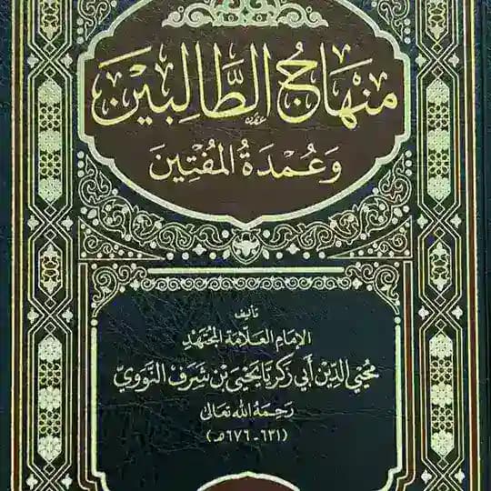 شرح المنهاج (د.خضر حسن)