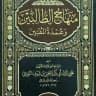 شرح المنهاج (د.خضر حسن)