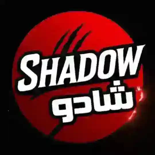 شـادو | Shadow