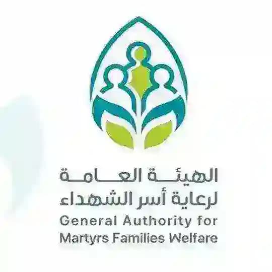 الهيئة العامة لرعاية أسر الشهداء ـ اليمن