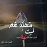 شـۖﮪڪة شــــــ✍ـــعـﺭ˛⇣❥