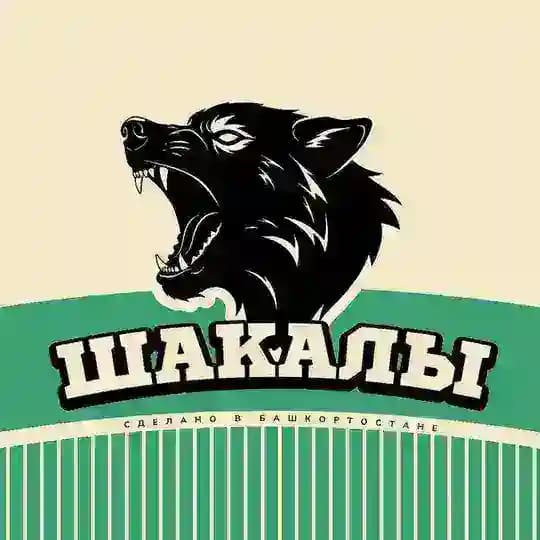 Шакалы