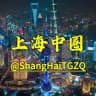 【天宫】上海中圈精选