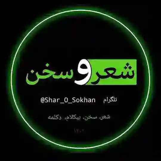 شعر و سخن