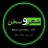 شعر و سخن