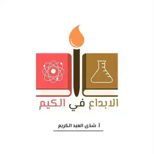 (الإبداع في الكيم)ا/شذى العبدالكريم