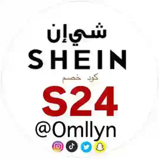 تنسيقات وتسوق اونلاين ( كود خصم شي ان ↔️ S24 ) Profile