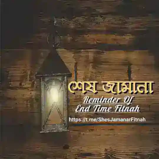 শেষ জামানা Profile